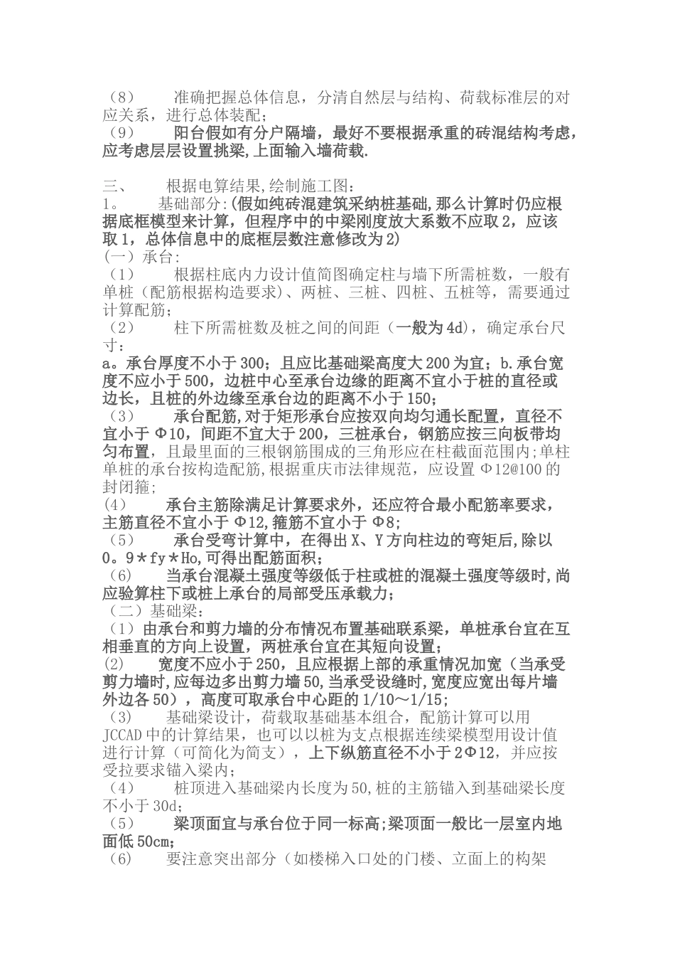 PKPM底框-砌体结构设计流程_第3页