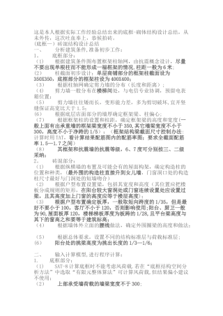 PKPM底框-砌体结构设计流程