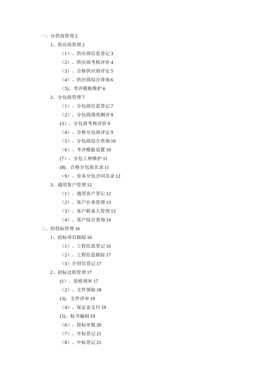 PKPM项目管理系统操作手册_第2页
