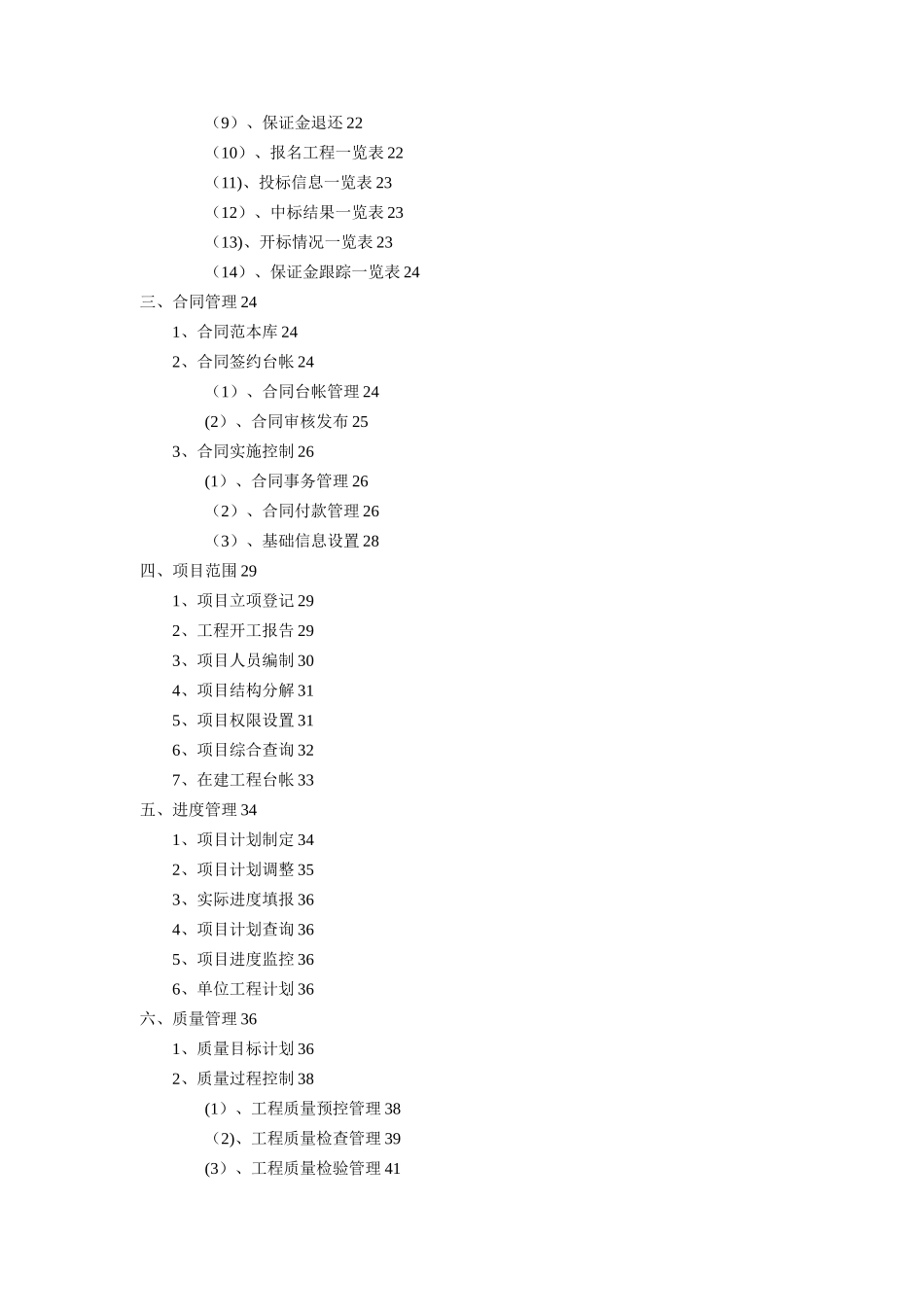 PKPM项目管理系统操作手册_第3页