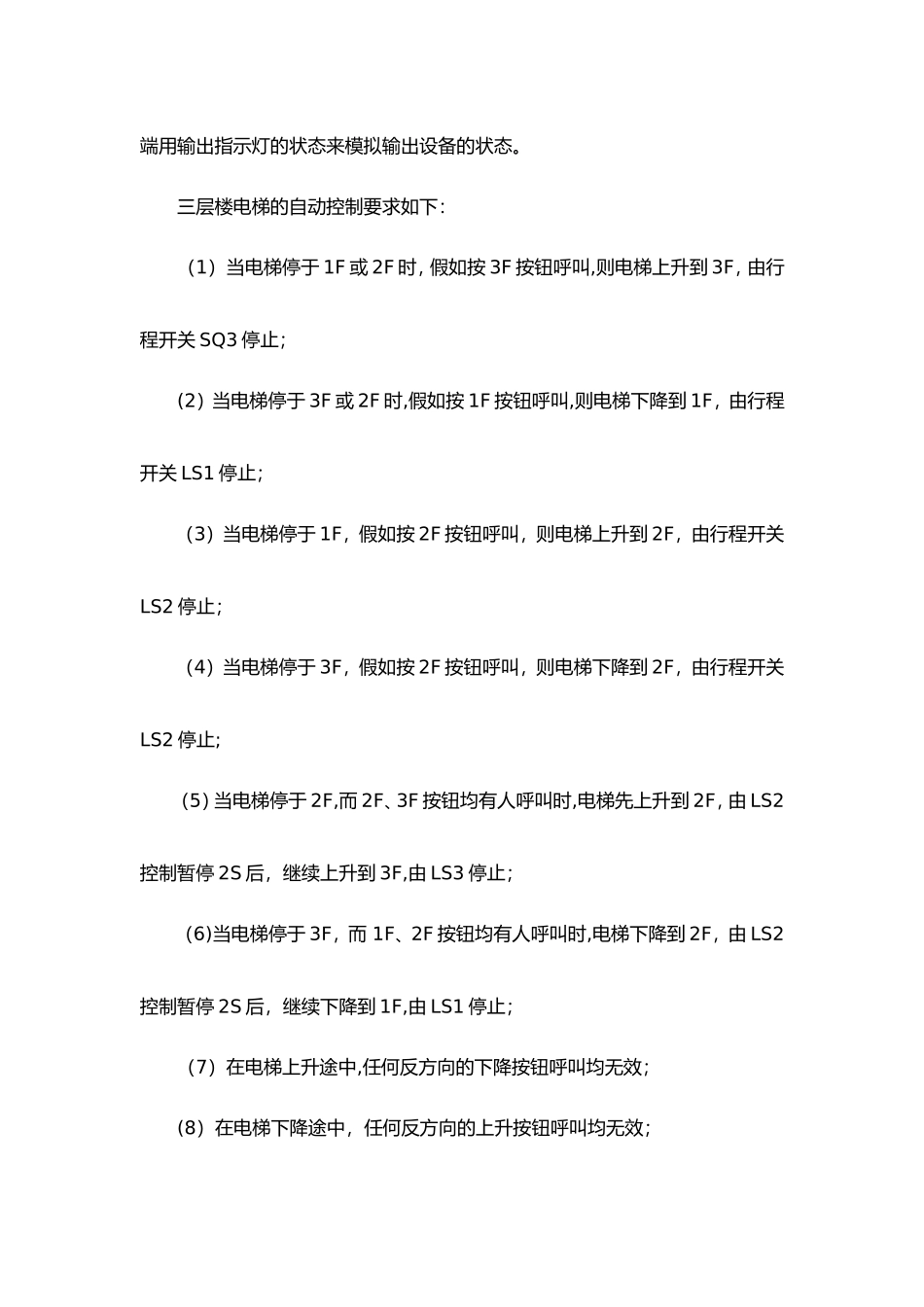 plc三层电梯控制设计_第2页