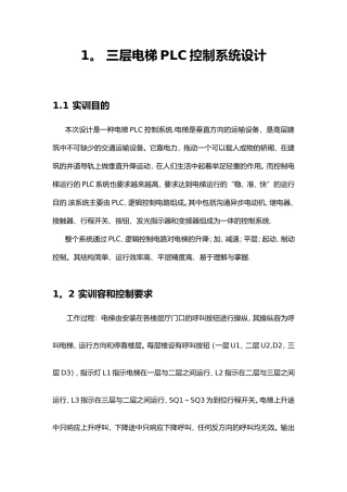 plc三层电梯控制设计