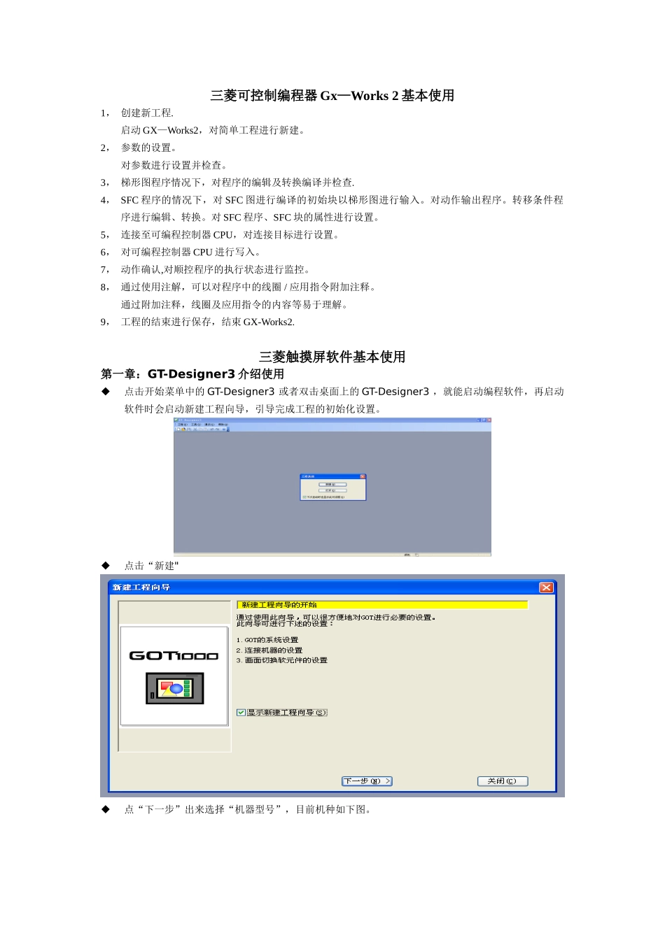 plc+触摸屏+变频器+使用手册_第2页
