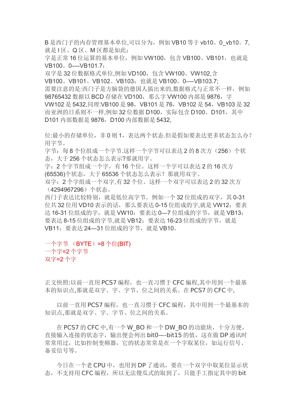 plc--位-字节-字-双子关系_第1页