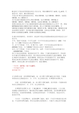 plc--位-字节-字-双子关系