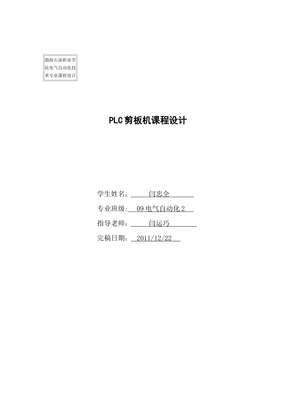 PLC剪板机课程设计33463_第1页