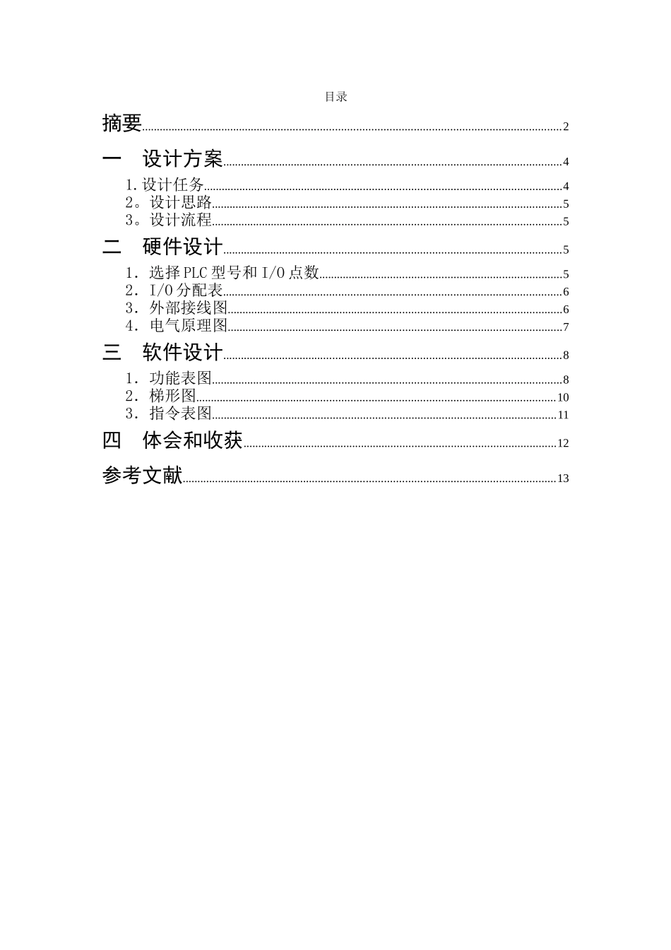 PLC剪板机课程设计33463_第2页