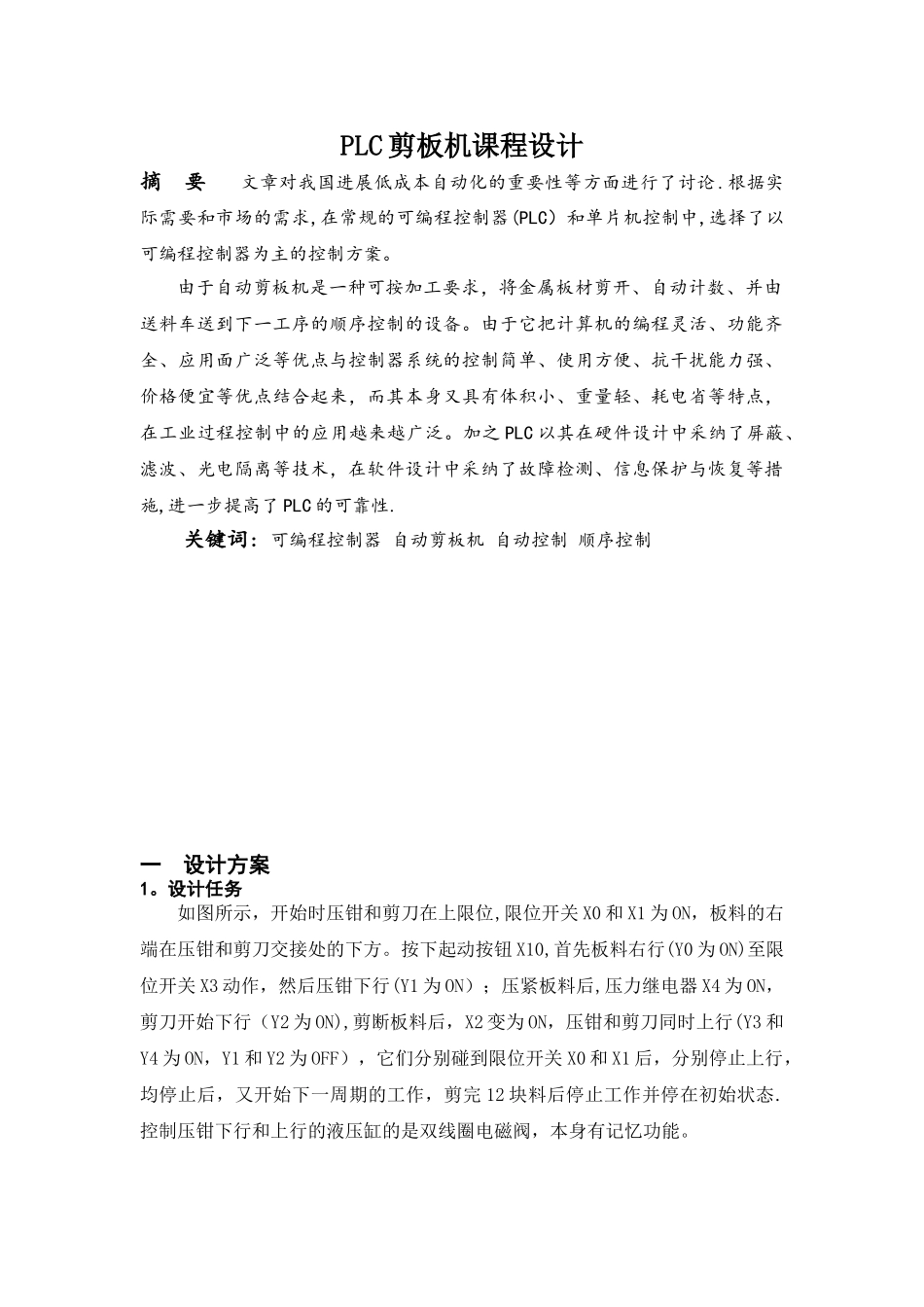 PLC剪板机课程设计33463_第3页