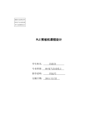 PLC剪板机课程设计33463