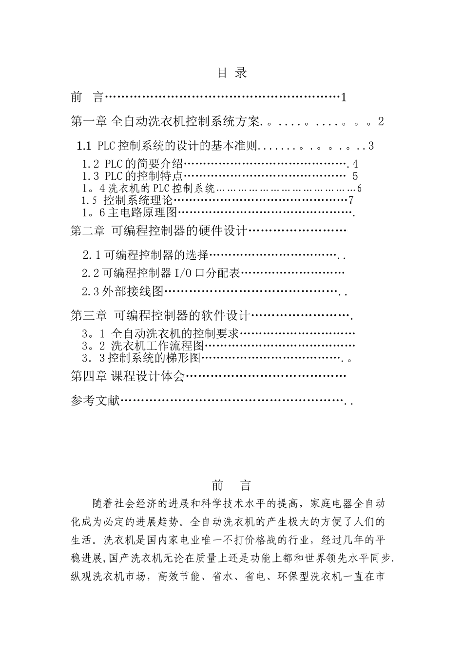 PLC全自动洗衣机课程设计_第1页