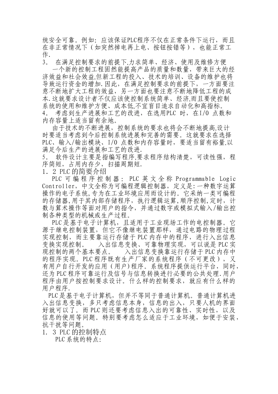 PLC全自动洗衣机课程设计_第3页