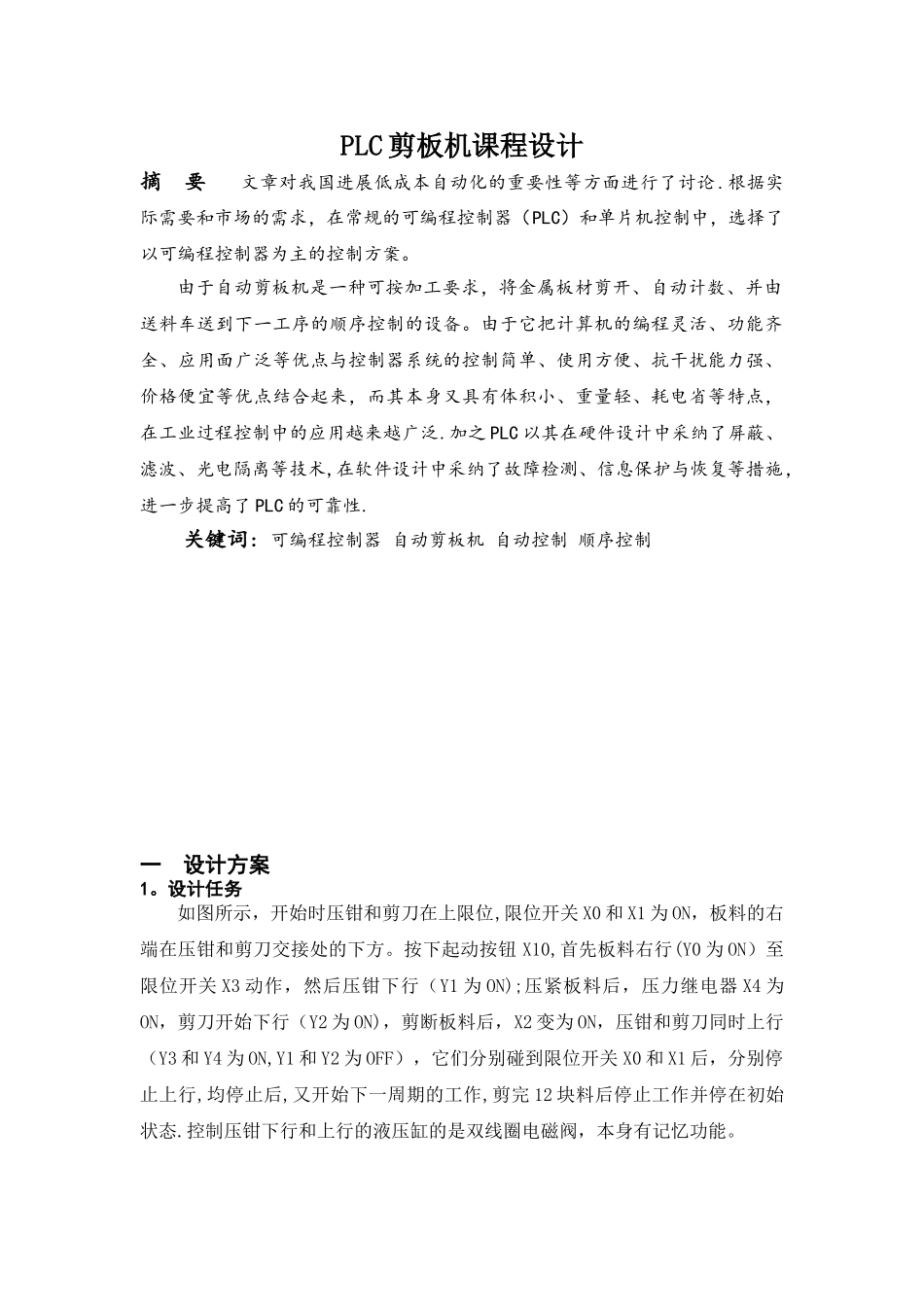 PLC剪板机课程设计_第3页