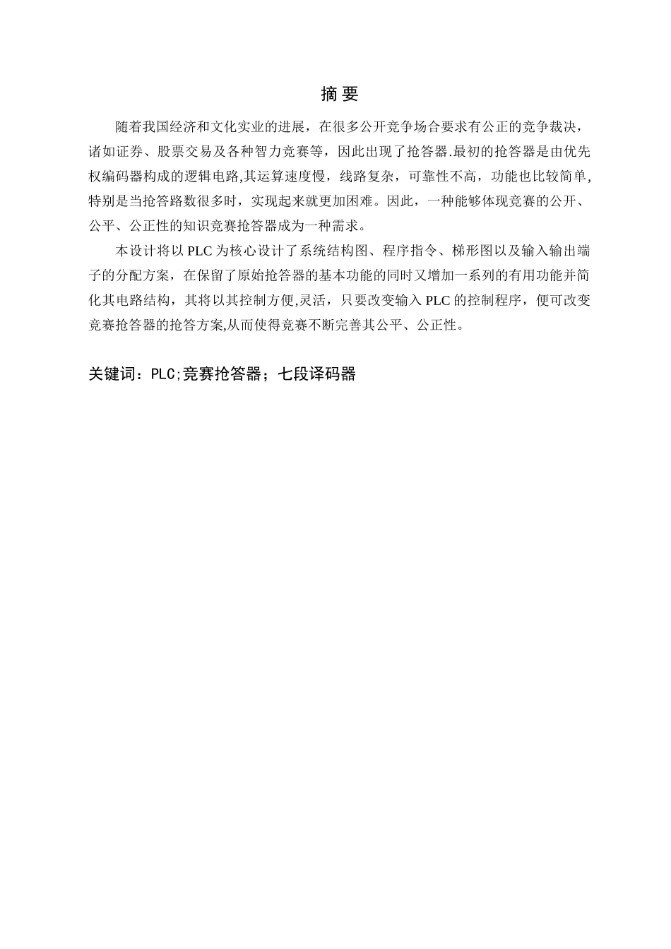 PLC六路抢答器课程设计_第2页