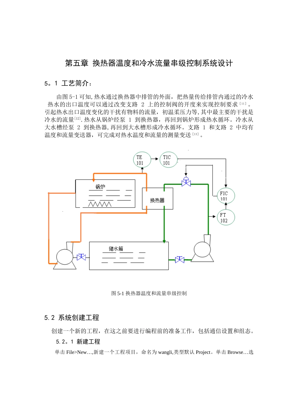 PLC换热器温度和流量串级控制_第1页