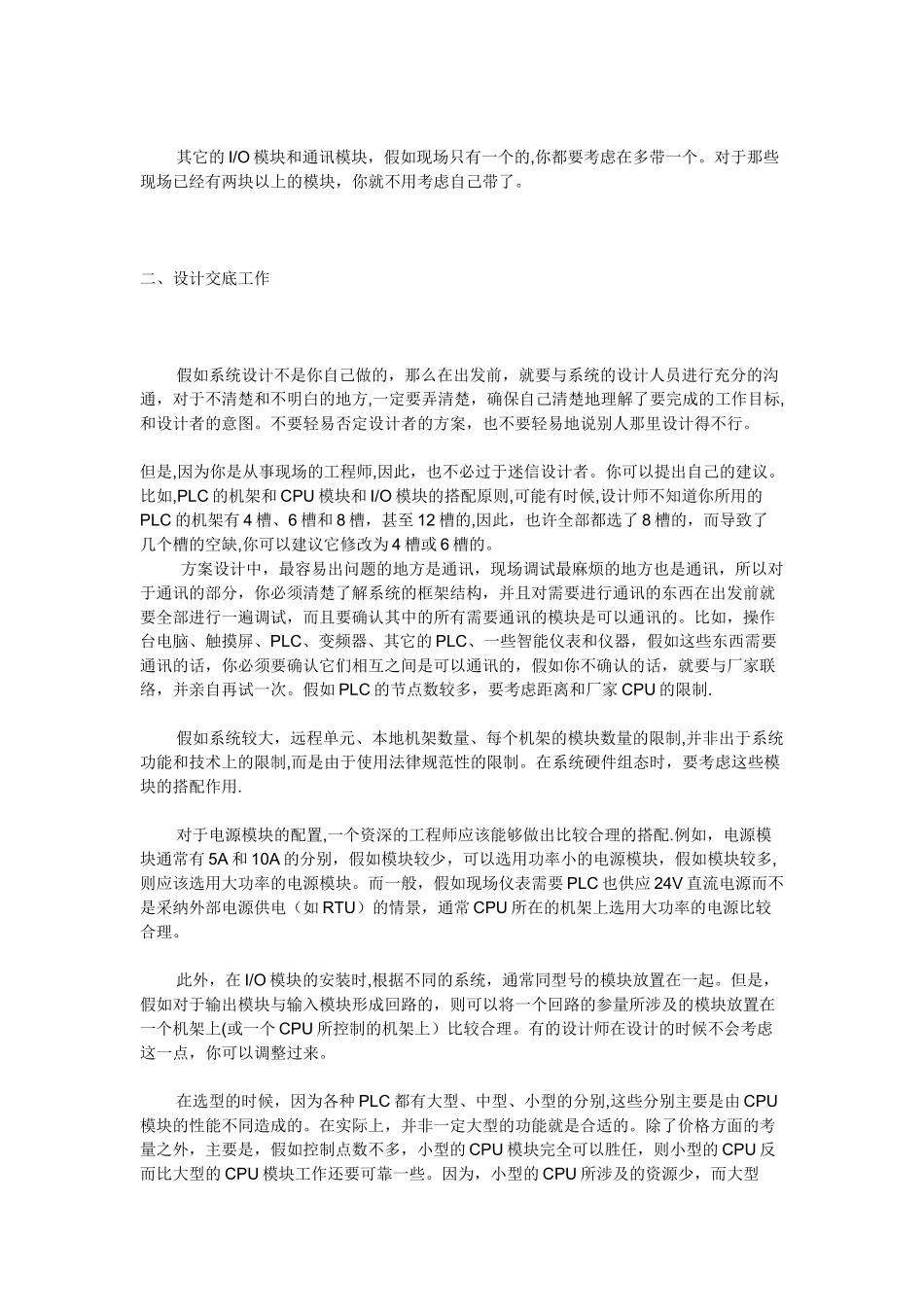 PLC工程师现场调试步骤_第2页