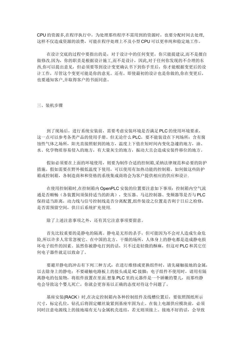 PLC工程师现场调试步骤_第3页