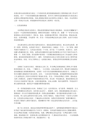 PLC工程师现场调试步骤
