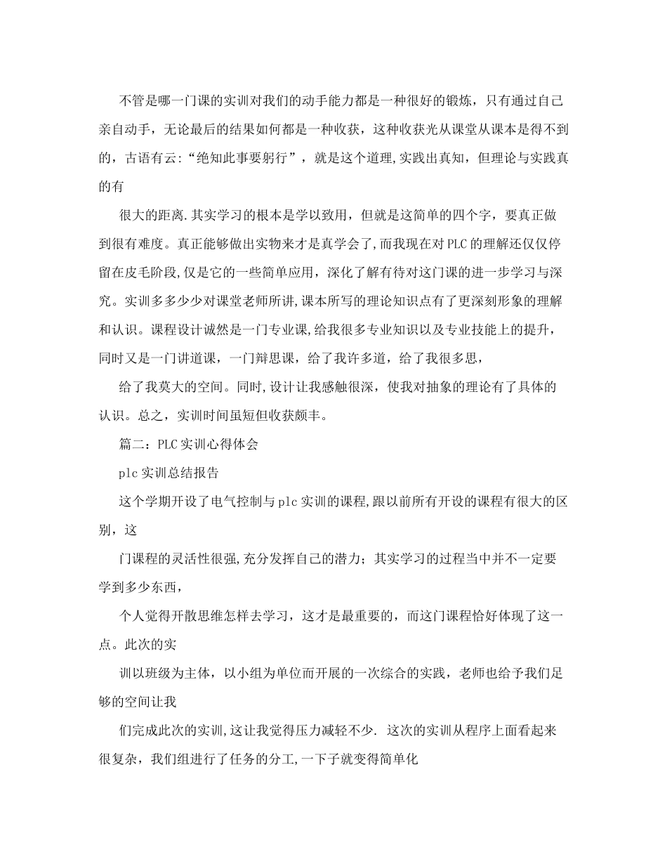 plc实训总结与心得_第2页