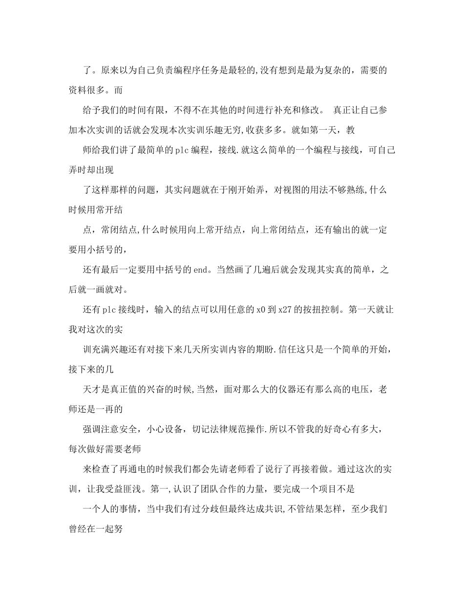 plc实训总结与心得_第3页