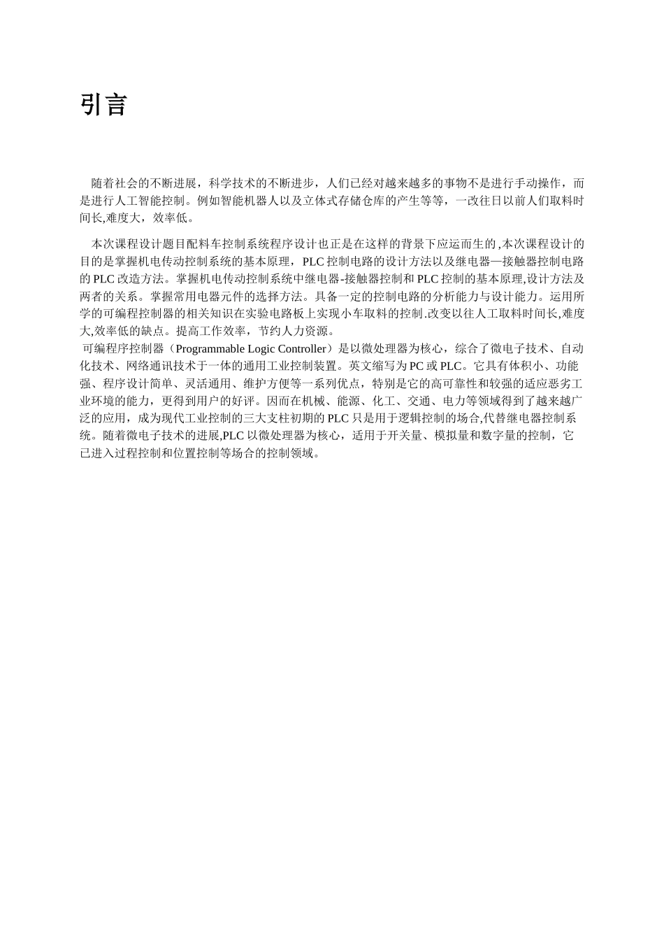 plc实习报告电镀流水线南京工程学院_第2页