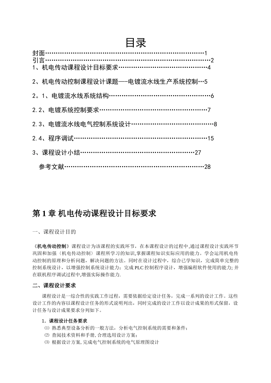 plc实习报告电镀流水线南京工程学院_第3页