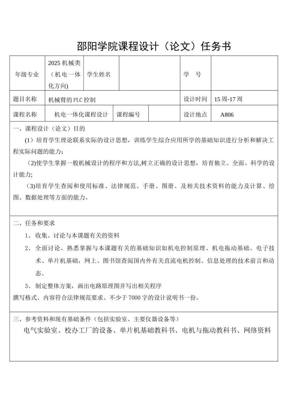 PLC控制机械手设计_第1页