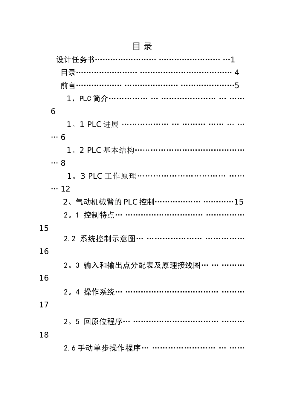 PLC控制机械手设计_第3页