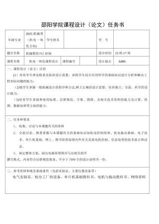 PLC控制机械手设计