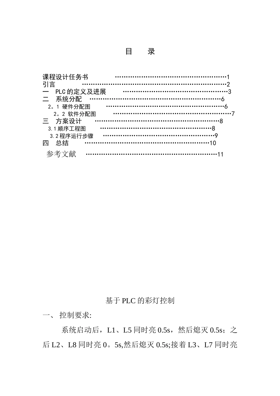 PLC彩灯控制-课程设计_第2页