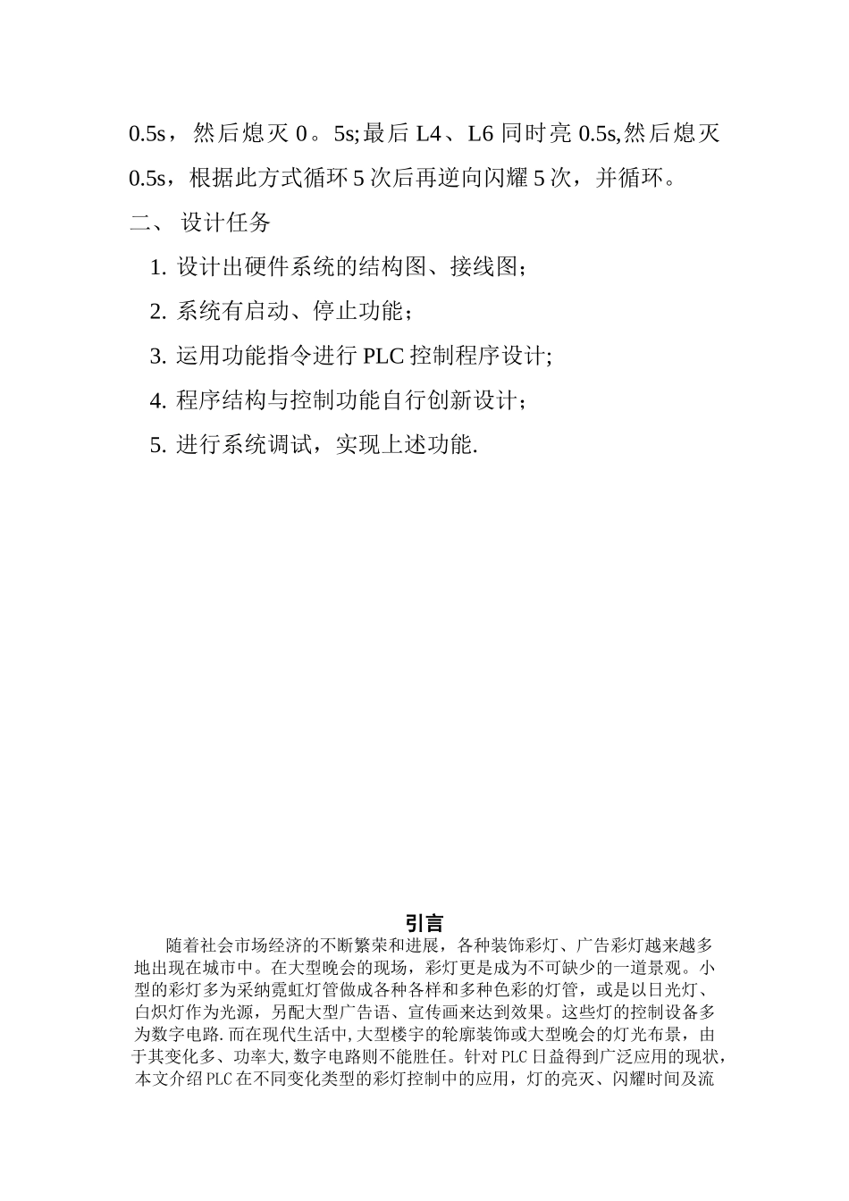 PLC彩灯控制-课程设计_第3页