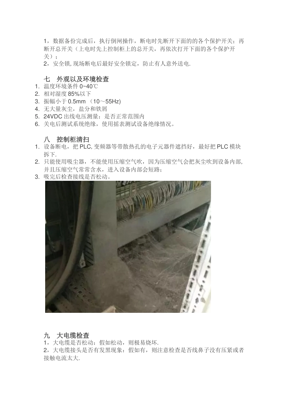 PLC控制柜定期保养维护_第2页