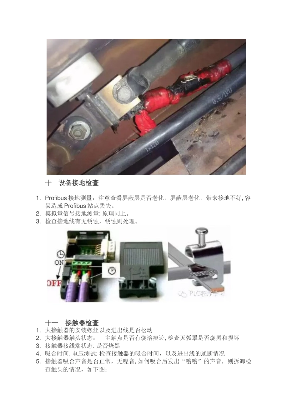 PLC控制柜定期保养维护_第3页