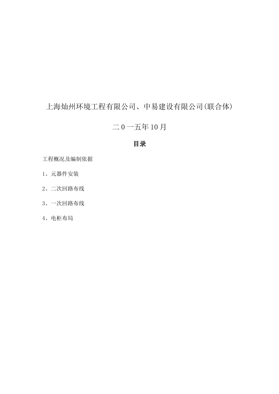 PLC控制柜施工方案_第2页