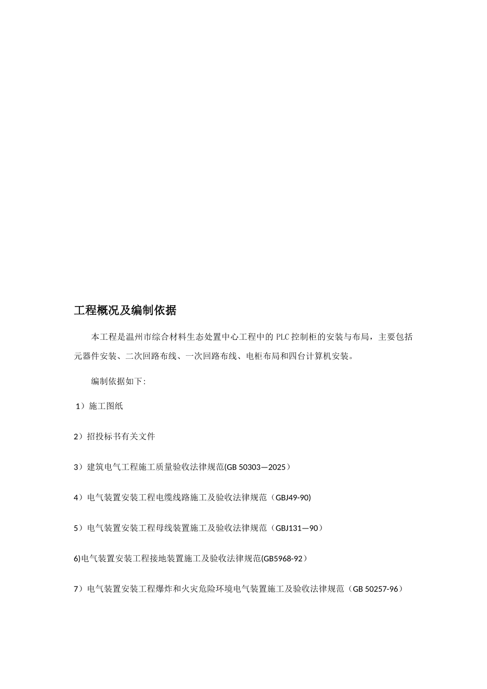 PLC控制柜施工方案_第3页