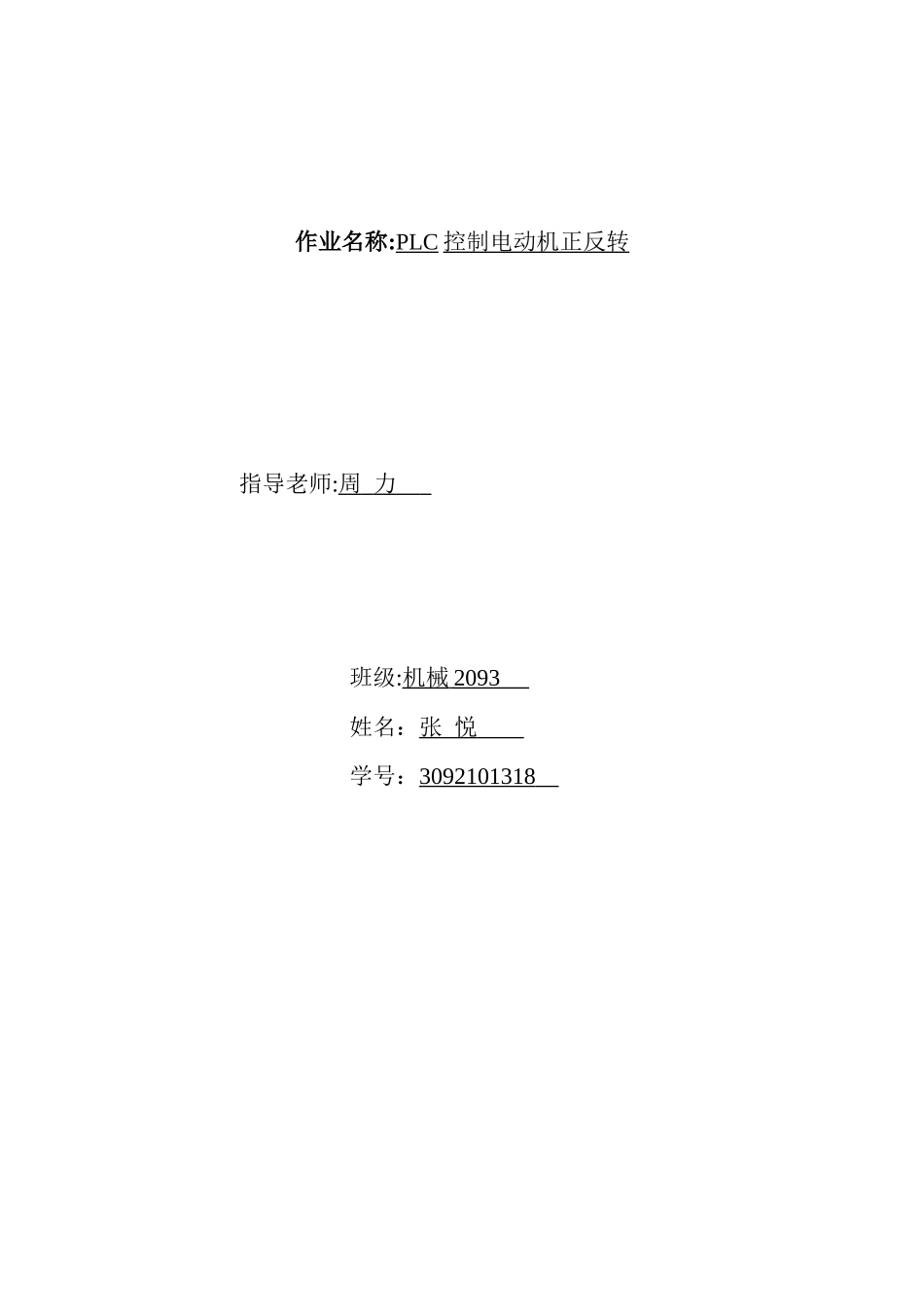 PLC控制电机正反转_第1页