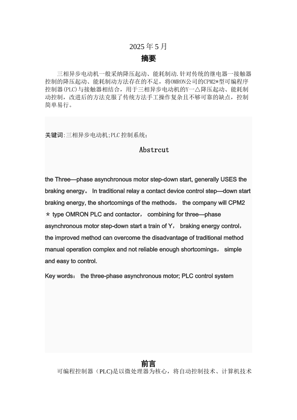 PLC控制电机正反转_第2页