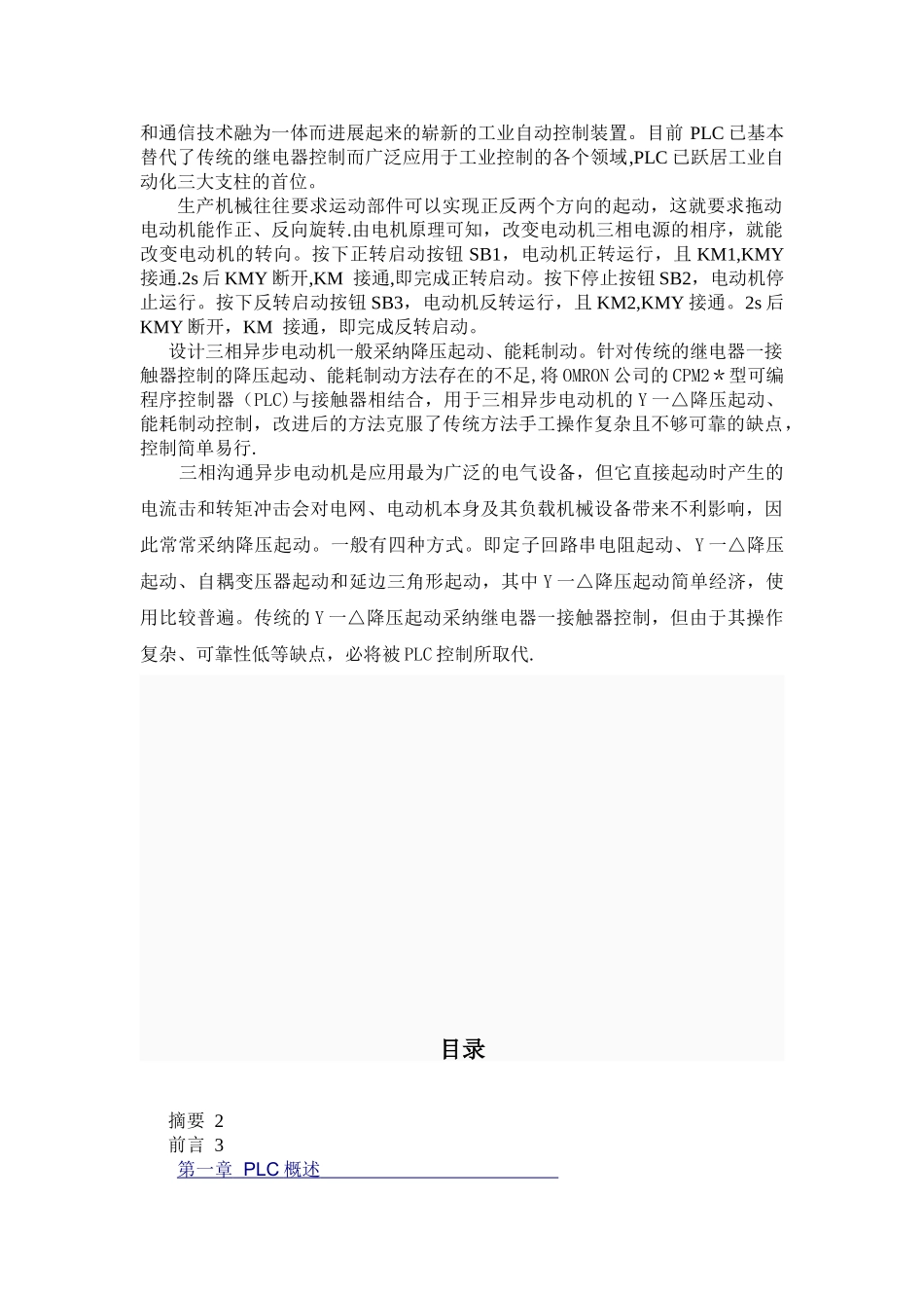 PLC控制电机正反转_第3页