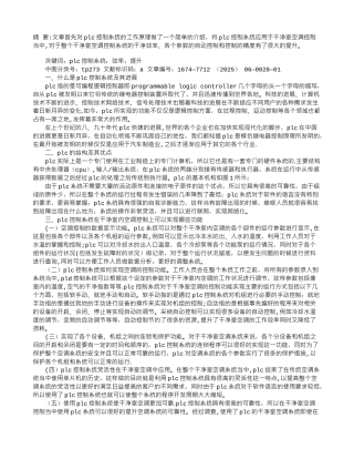 PLC控制系统在洁净室空调控制的应用