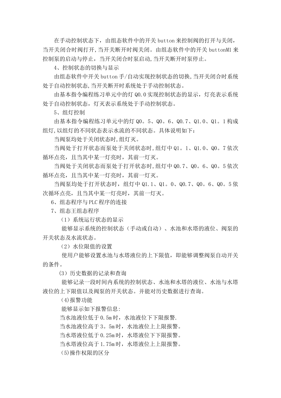 PLC控制系统综合实验报告_第2页