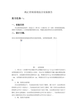 PLC控制系统综合实验报告