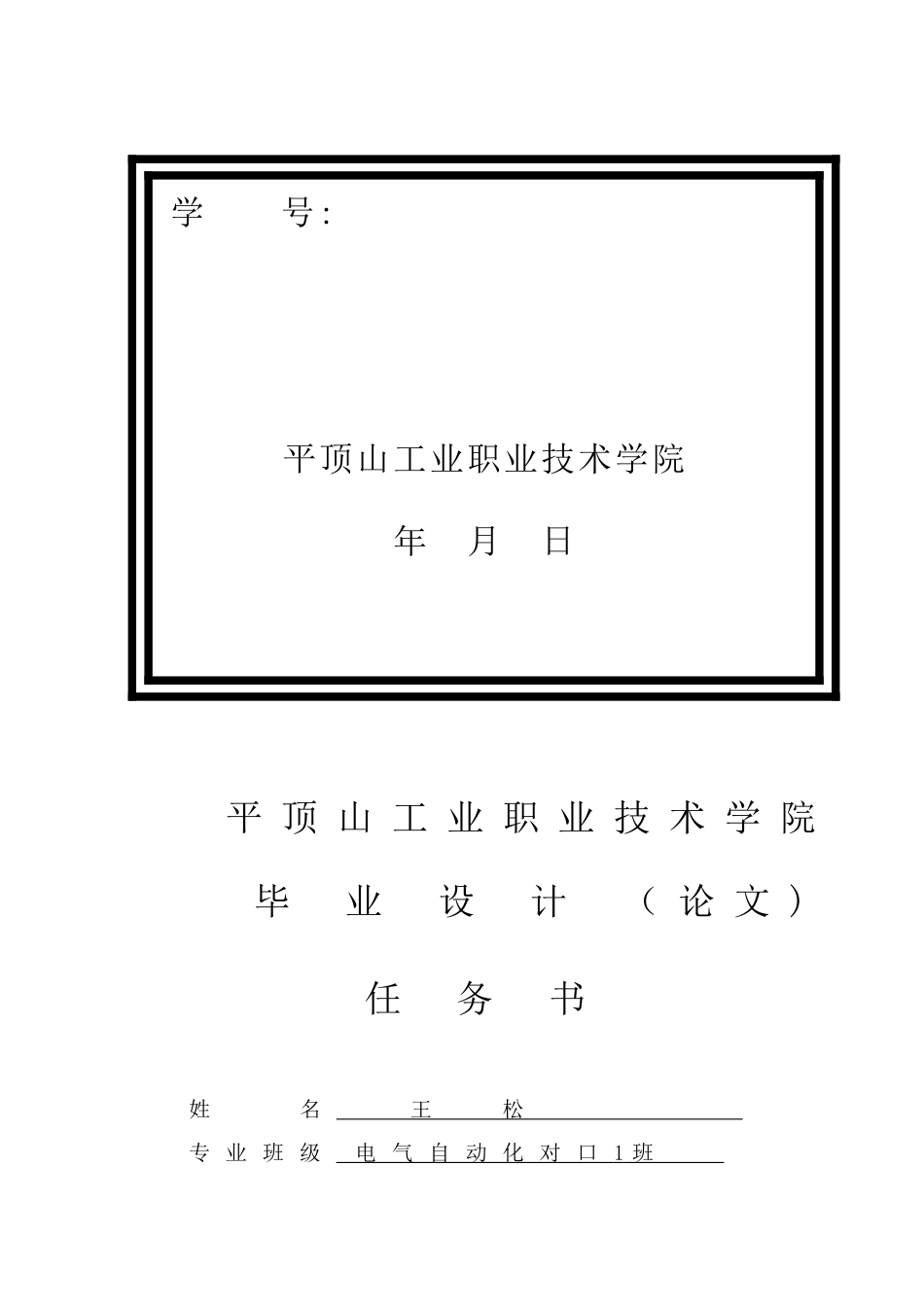 PLC水塔液位自动控制系统_第2页