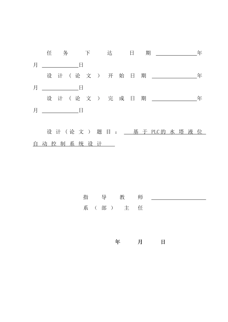 PLC水塔液位自动控制系统_第3页