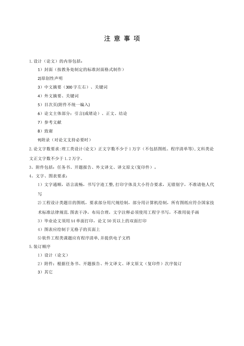 PLC温度程序控制器设计_第2页