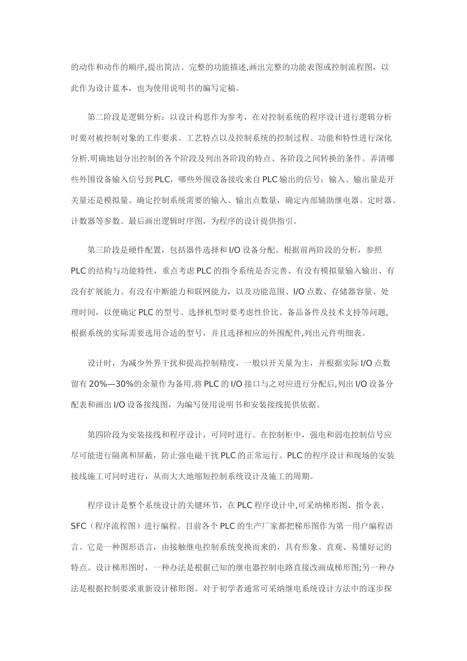 PLC的编程设计方案_第3页
