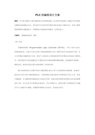 PLC的编程设计方案