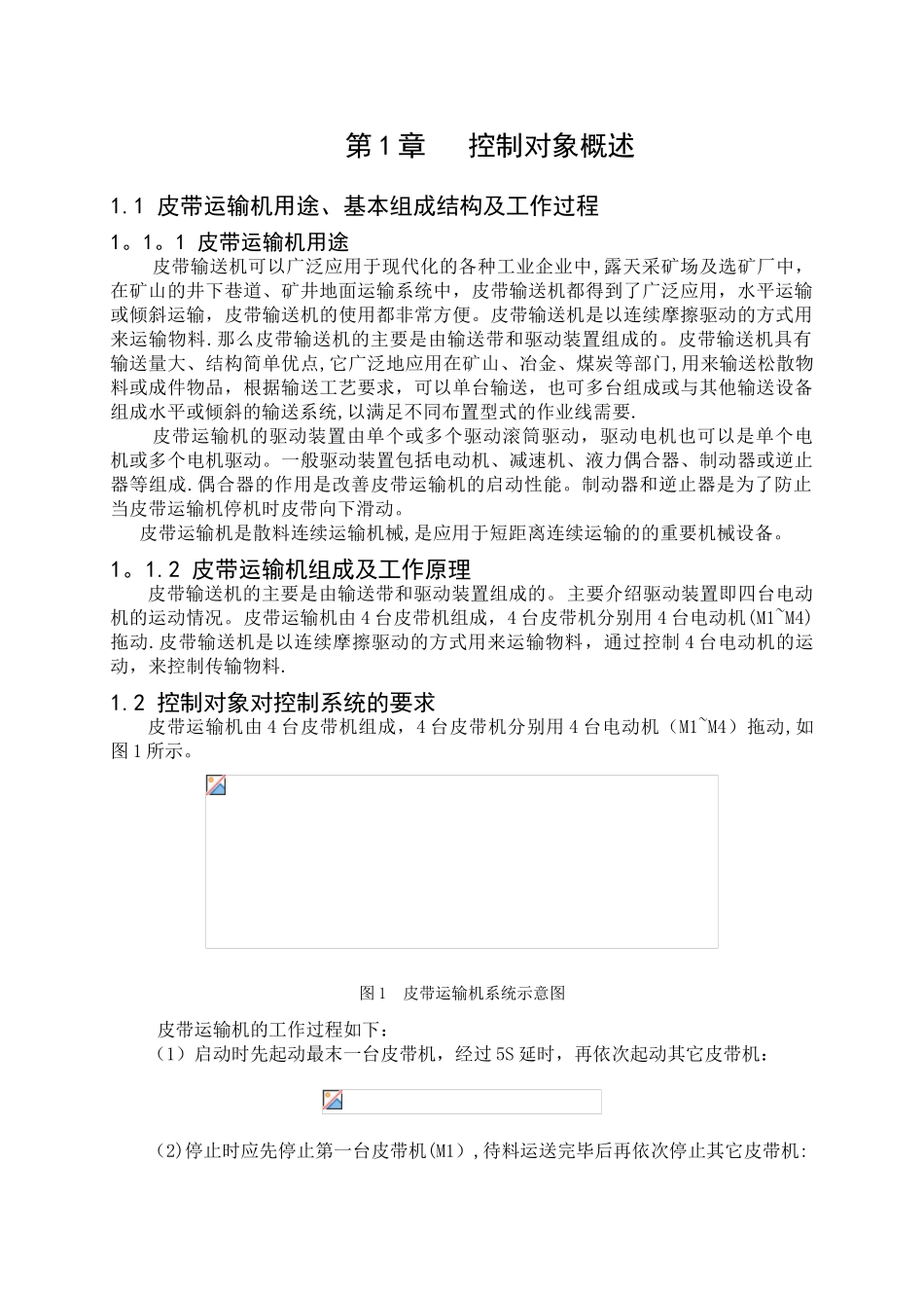 PLC皮带运输机控制系统课程设计_第2页