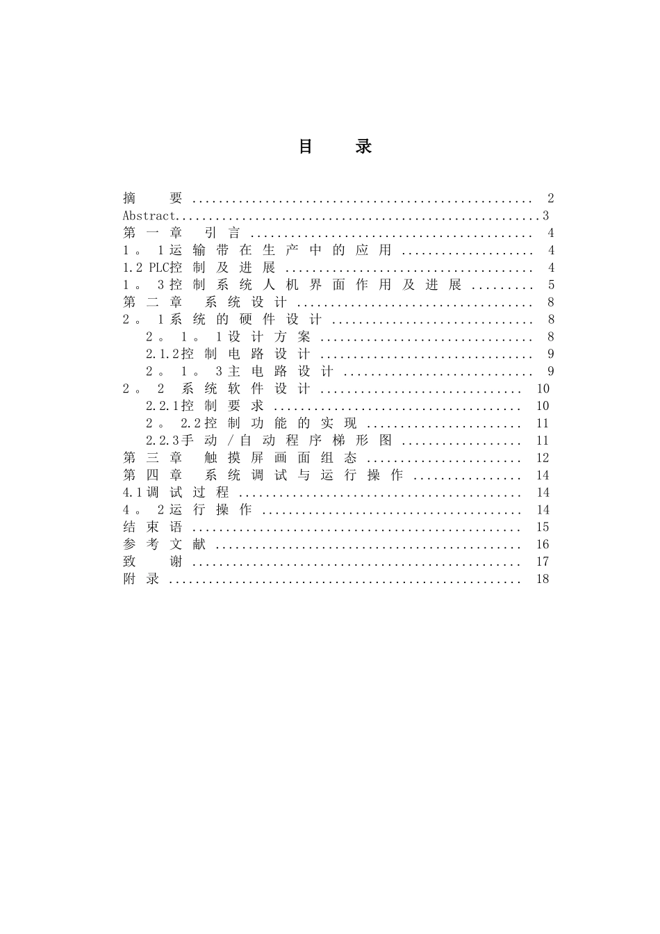 PLC的运输带控制系统_第2页