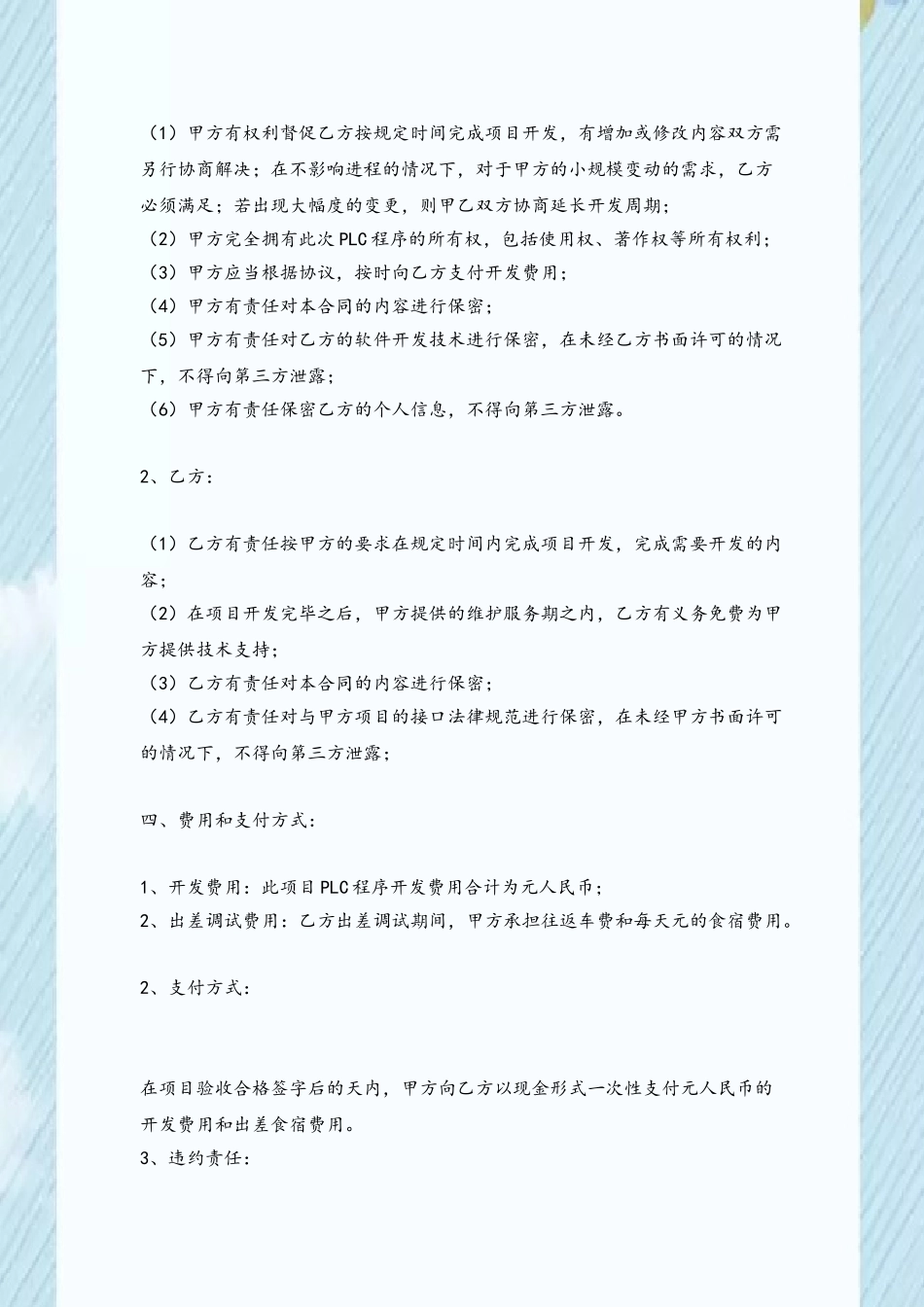 PLC程序开发外包合同范本_第3页