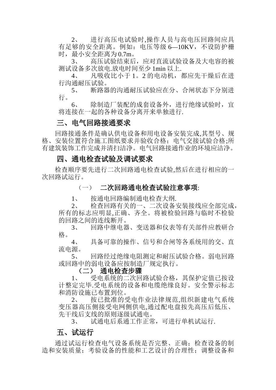 PLC电控系统安装施工方案_第2页