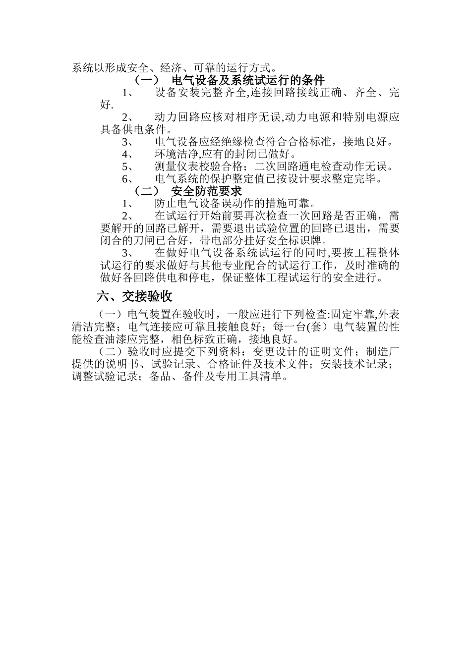 PLC电控系统安装施工方案_第3页